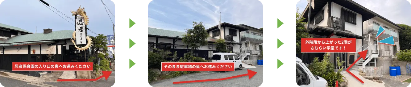 さむらい学童の入口のご案内